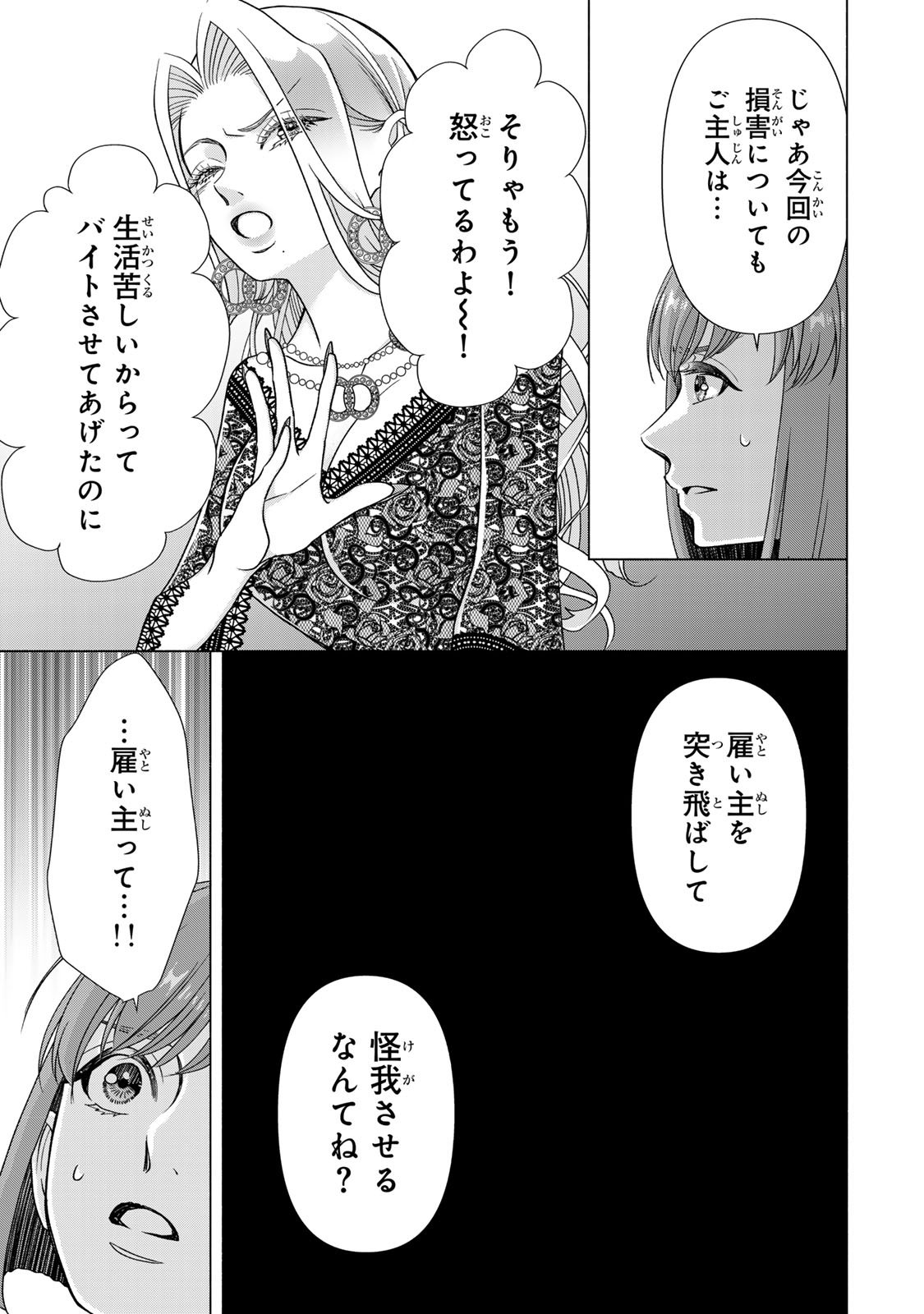 Mounting Celeb Tsuma no Kareinaru Tenraku Chapter 12 39ページ