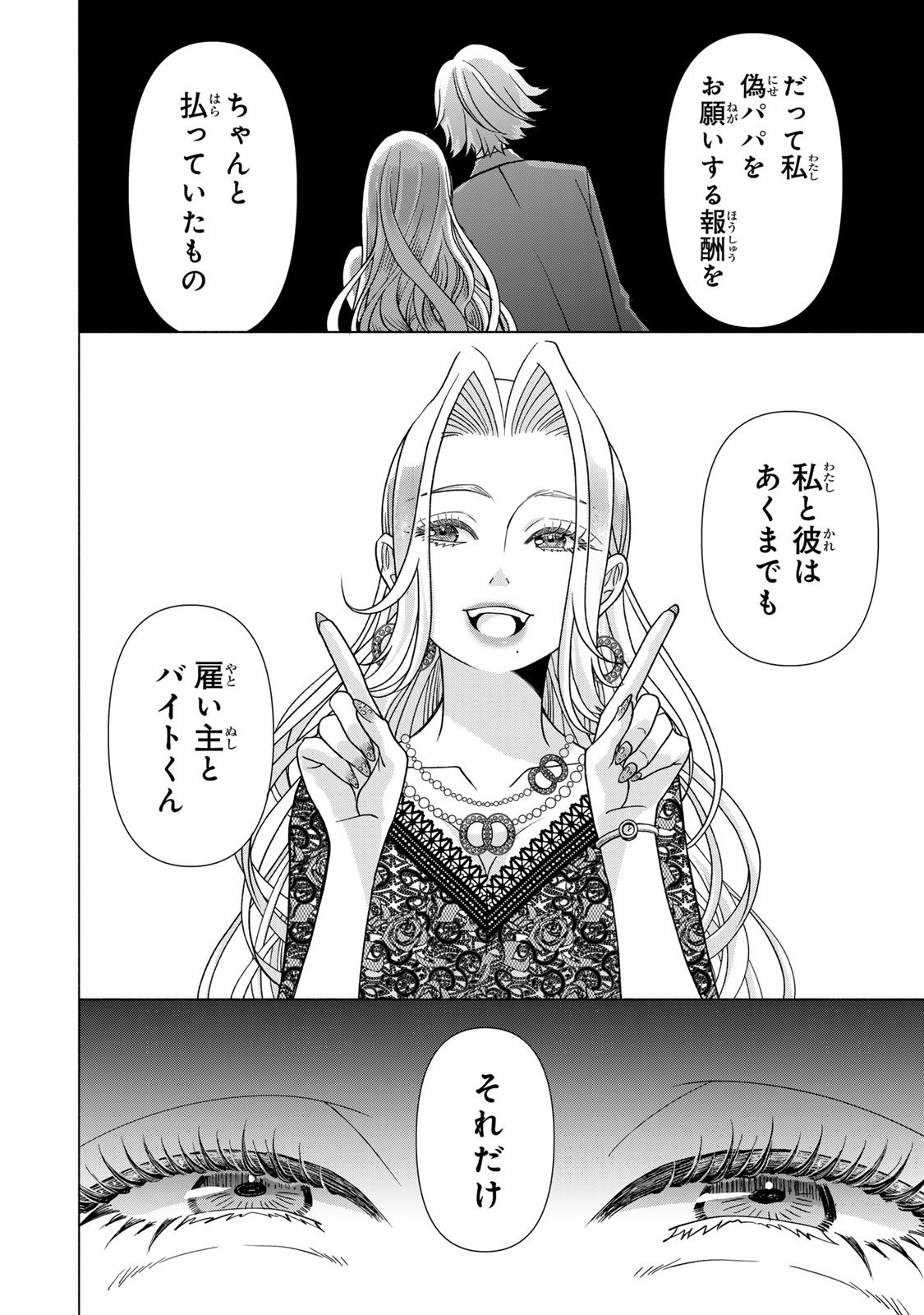 Mounting Celeb Tsuma no Kareinaru Tenraku Chapter 12 40ページ