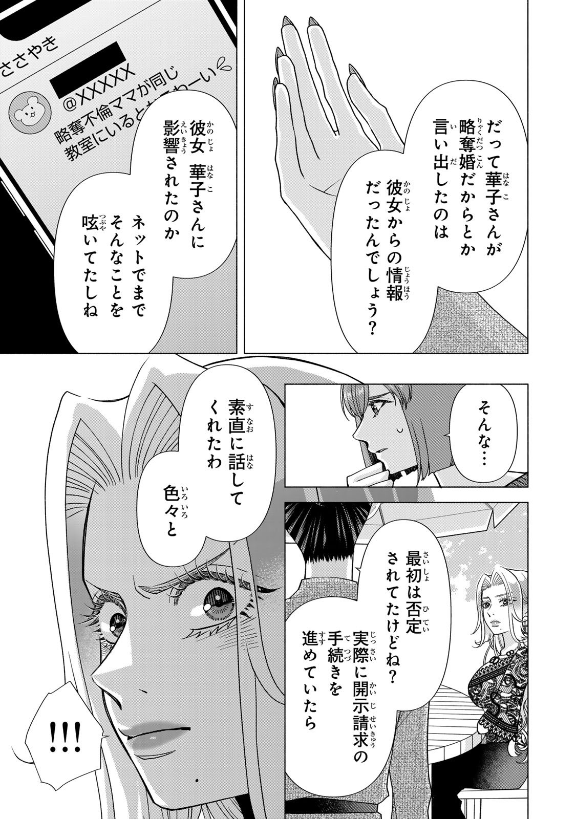 Mounting Celeb Tsuma no Kareinaru Tenraku Chapter 12 5ページ