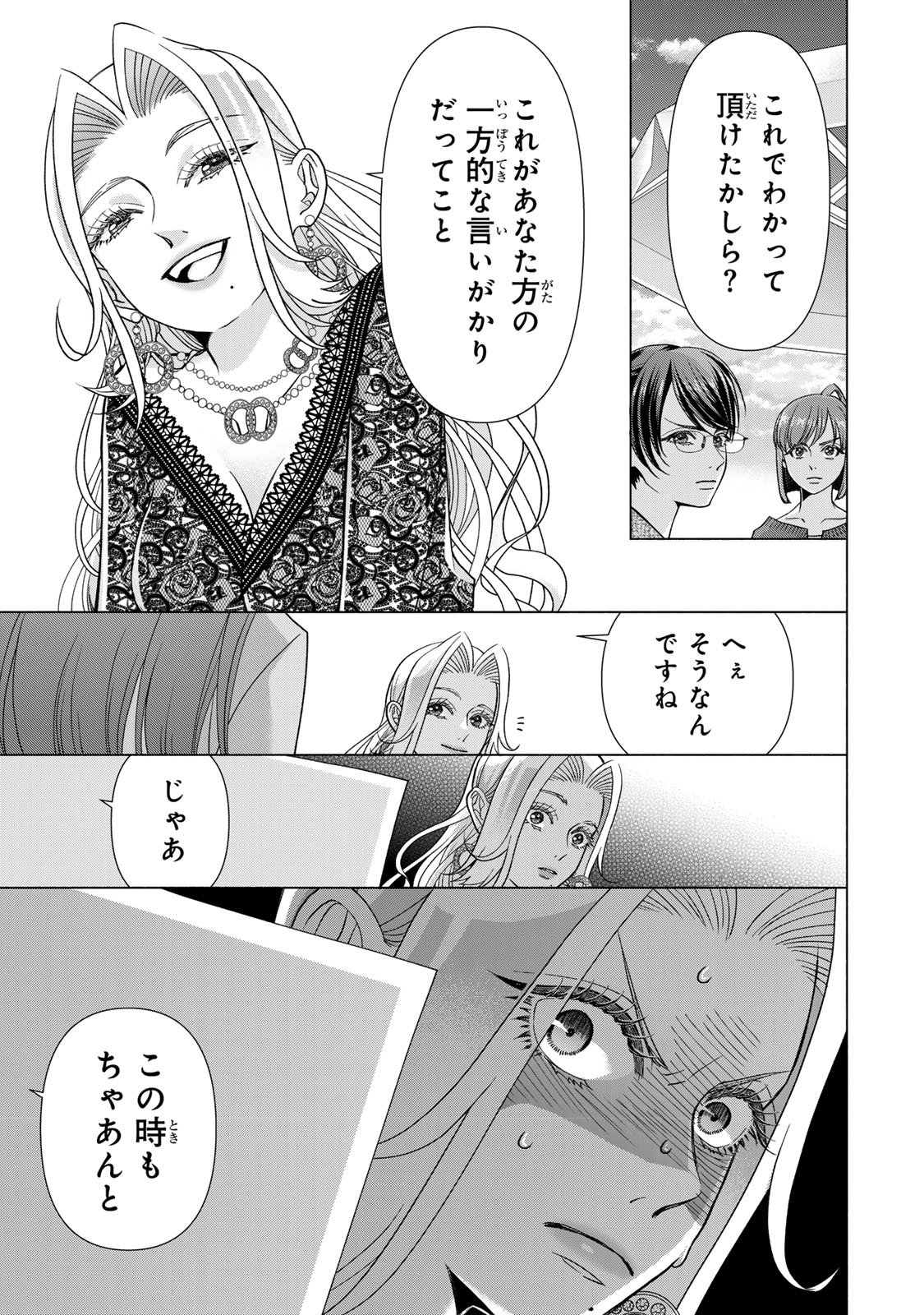 Mounting Celeb Tsuma no Kareinaru Tenraku Chapter 12 41ページ