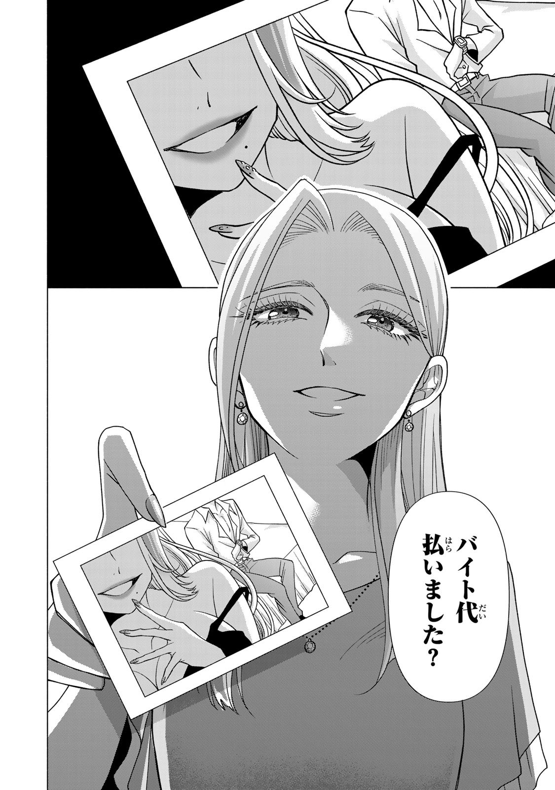 Mounting Celeb Tsuma no Kareinaru Tenraku Chapter 12 42ページ