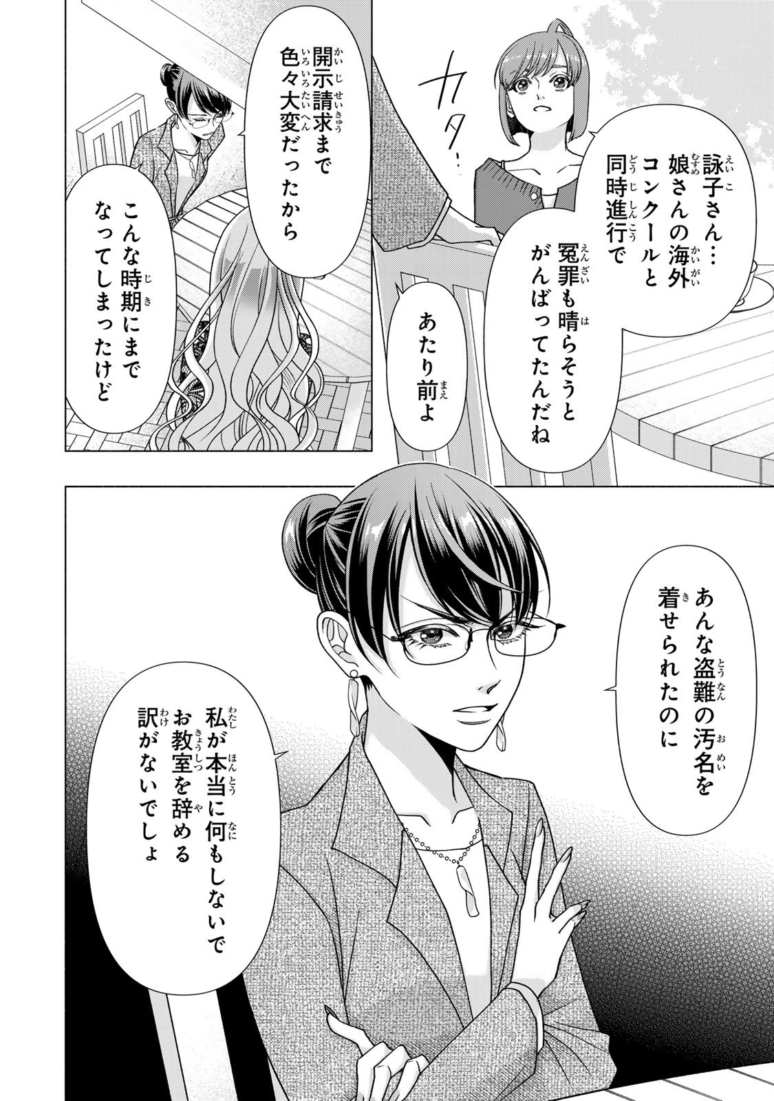 Mounting Celeb Tsuma no Kareinaru Tenraku Chapter 12 6ページ