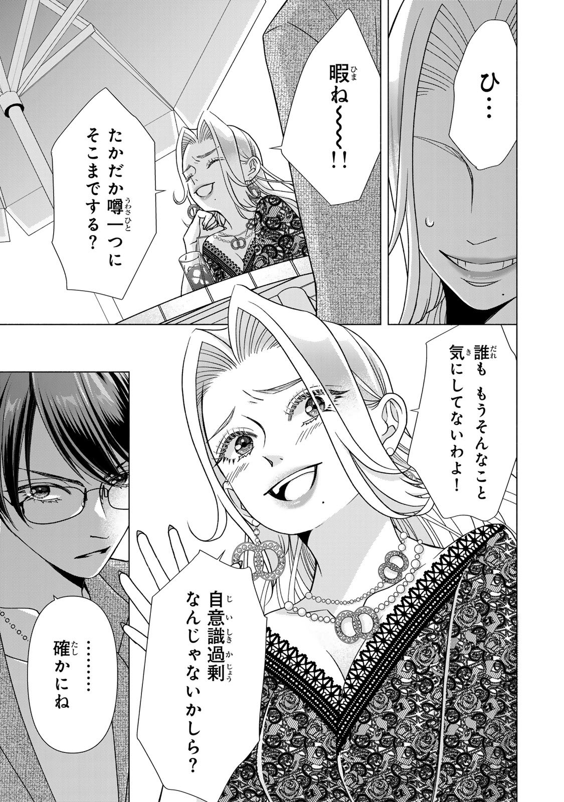 Mounting Celeb Tsuma no Kareinaru Tenraku Chapter 12 7ページ