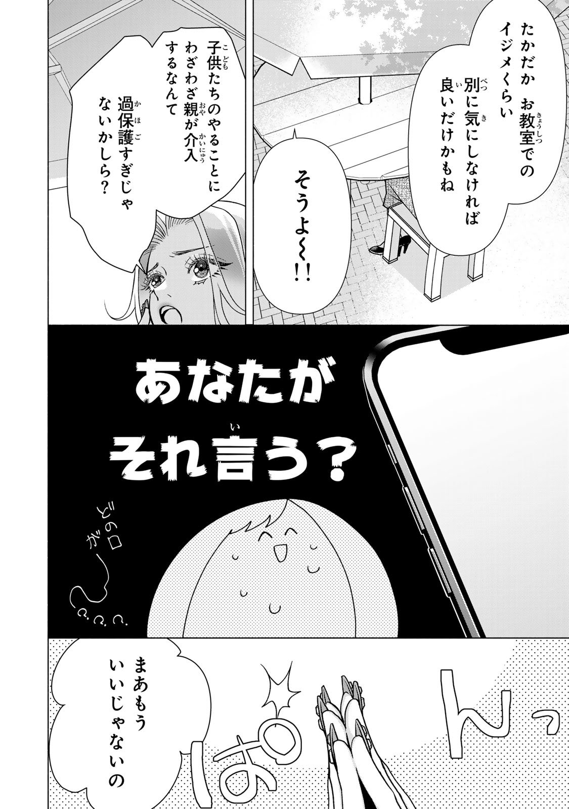Mounting Celeb Tsuma no Kareinaru Tenraku Chapter 12 8ページ