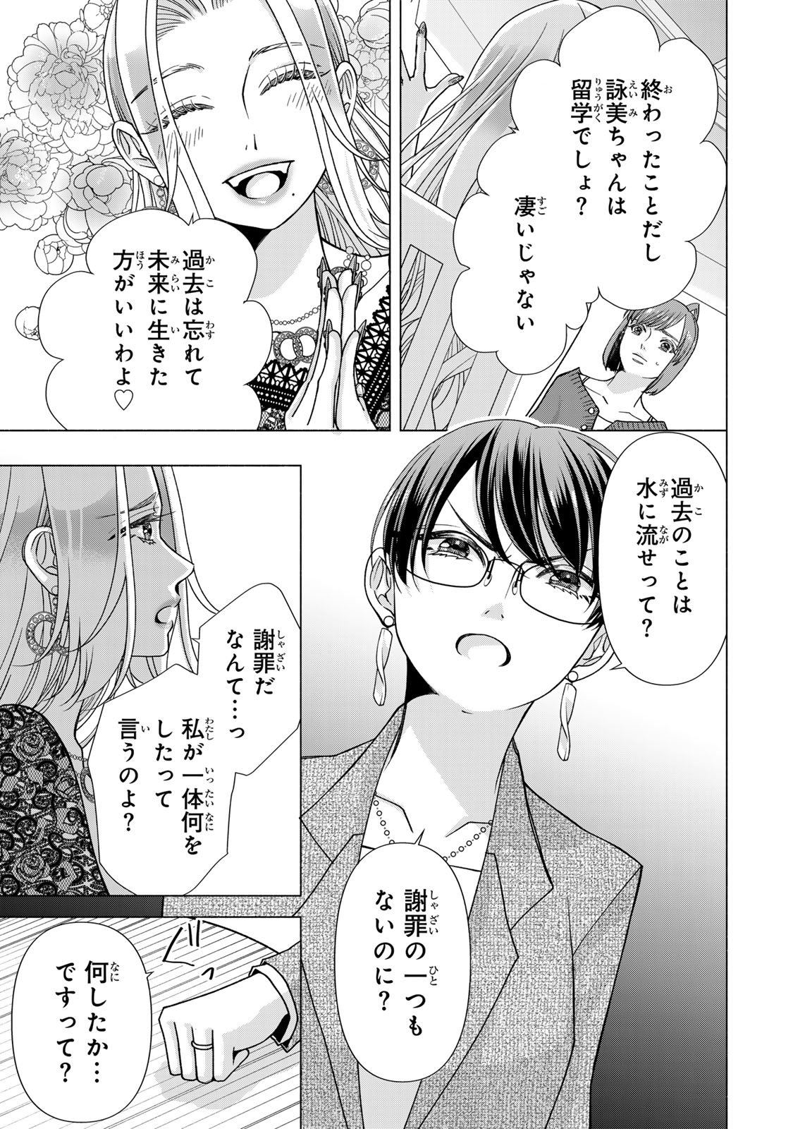 Mounting Celeb Tsuma no Kareinaru Tenraku Chapter 12 9ページ