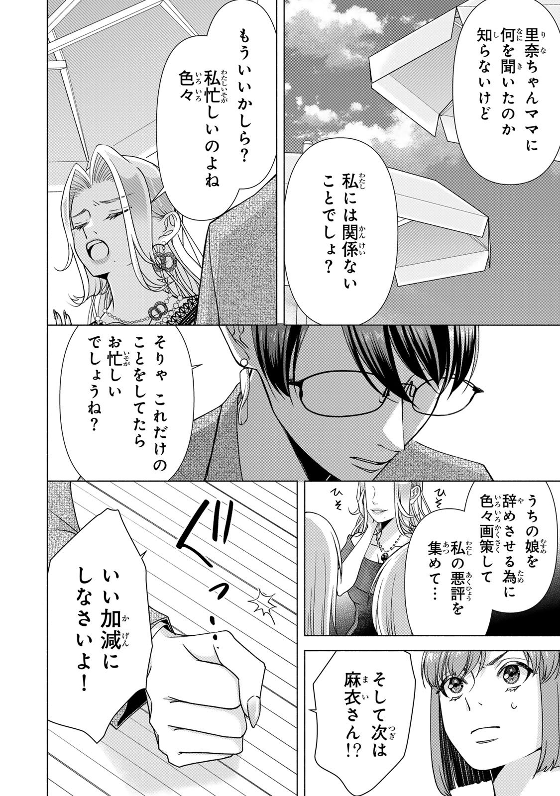 Mounting Celeb Tsuma no Kareinaru Tenraku Chapter 12 10ページ