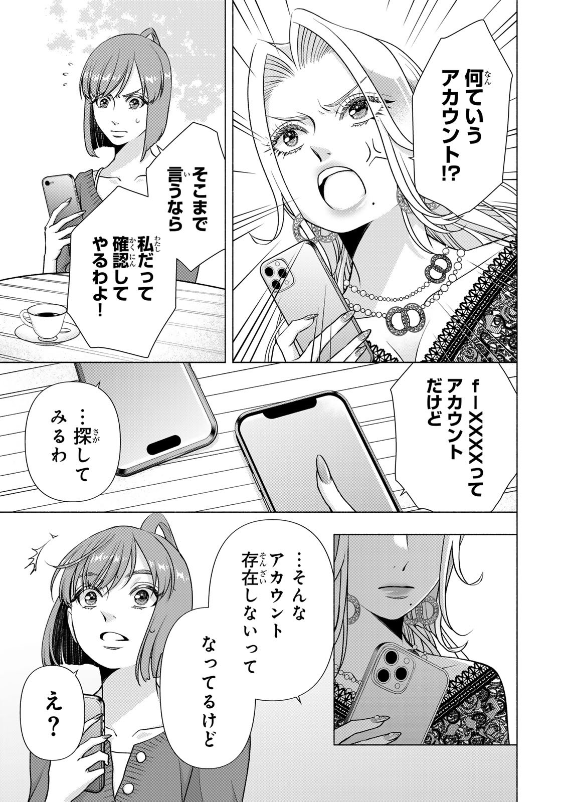 Mounting Celeb Tsuma no Kareinaru Tenraku Chapter 13 11ページ