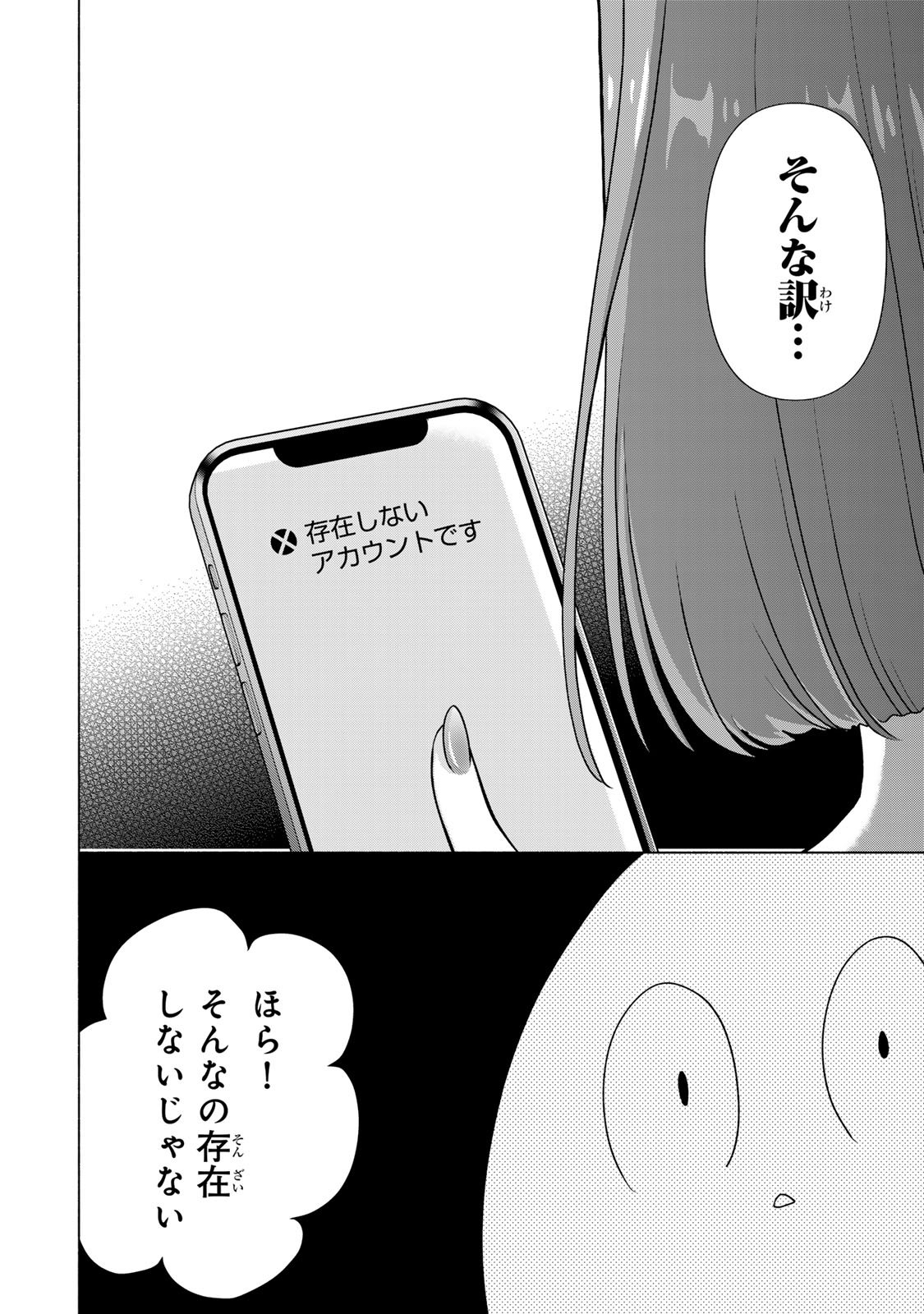 Mounting Celeb Tsuma no Kareinaru Tenraku Chapter 13 12ページ
