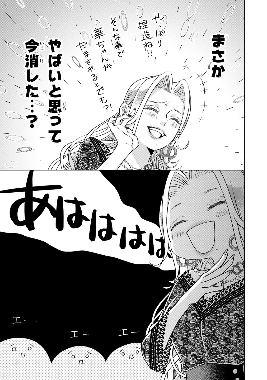 Mounting Celeb Tsuma no Kareinaru Tenraku Chapter 13 13ページ