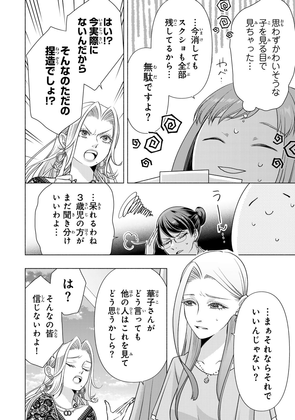 Mounting Celeb Tsuma no Kareinaru Tenraku Chapter 13 14ページ