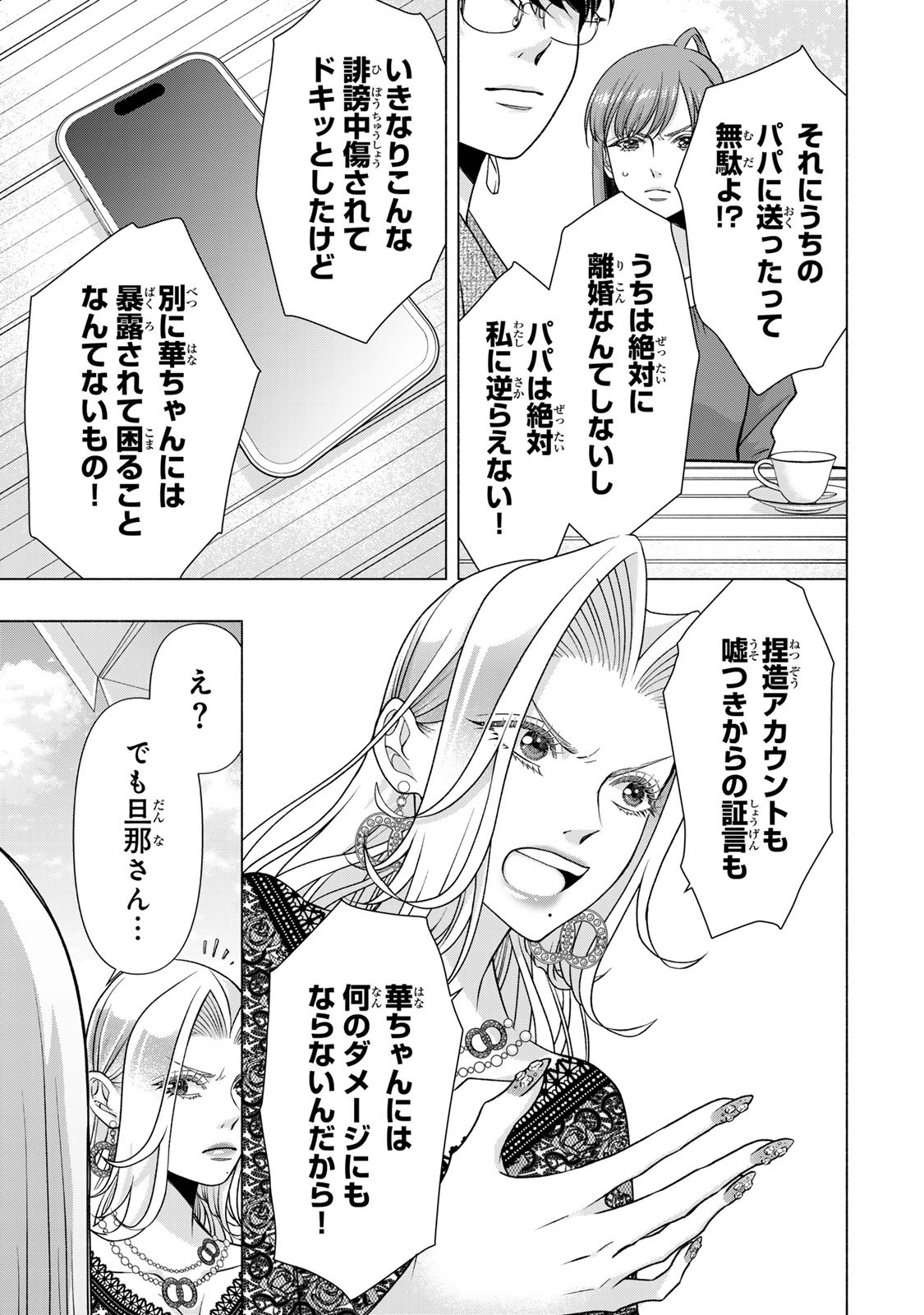 Mounting Celeb Tsuma no Kareinaru Tenraku Chapter 13 15ページ