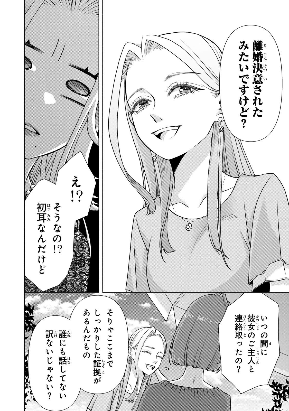 Mounting Celeb Tsuma no Kareinaru Tenraku Chapter 13 16ページ