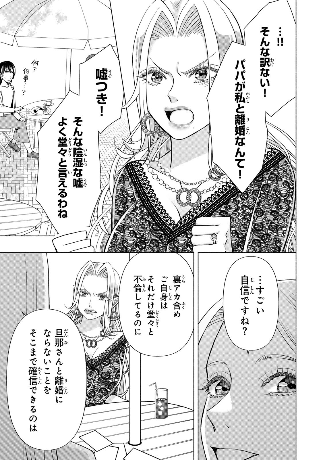 Mounting Celeb Tsuma no Kareinaru Tenraku Chapter 13 17ページ