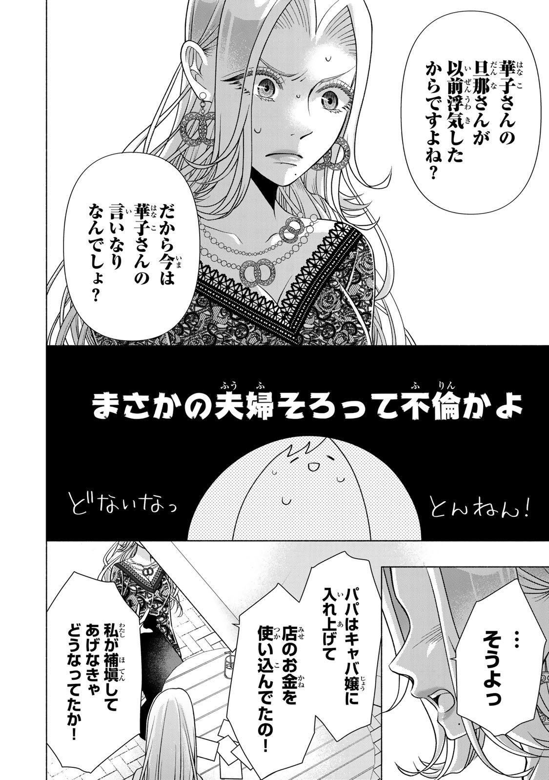 Mounting Celeb Tsuma no Kareinaru Tenraku Chapter 13 18ページ