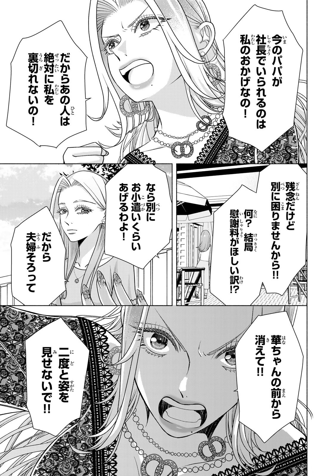Mounting Celeb Tsuma no Kareinaru Tenraku Chapter 13 19ページ