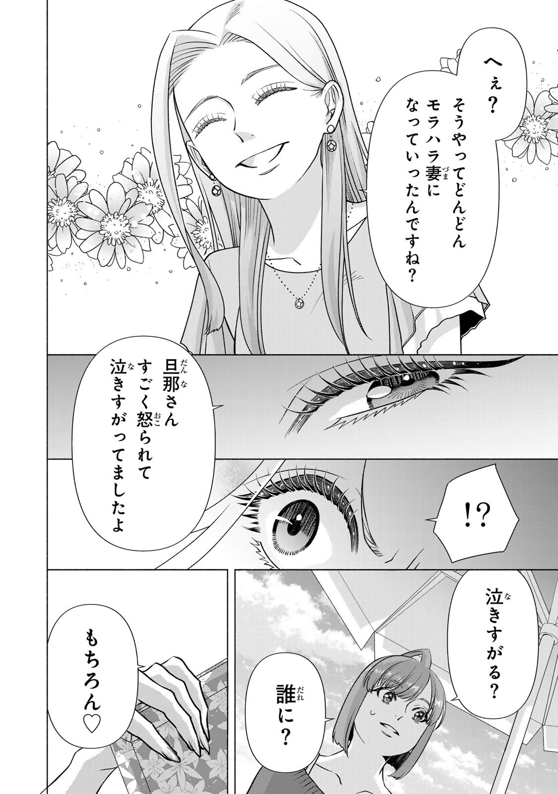 Mounting Celeb Tsuma no Kareinaru Tenraku Chapter 13 20ページ