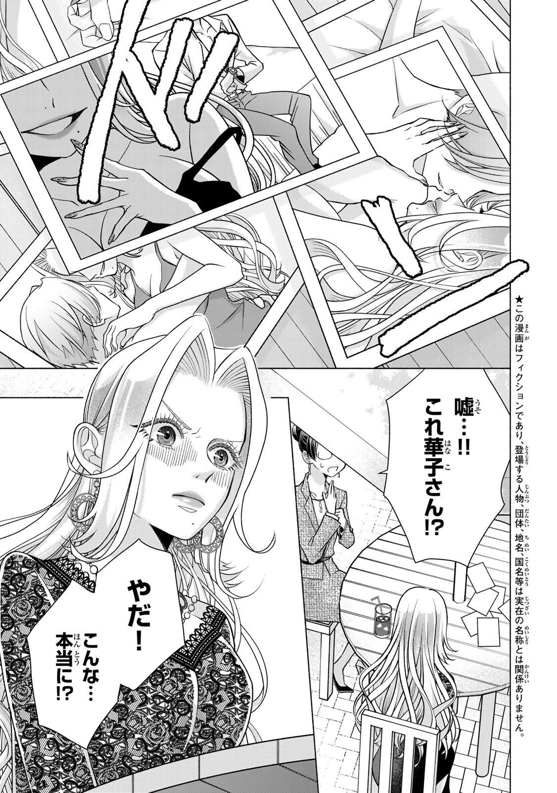 Mounting Celeb Tsuma no Kareinaru Tenraku Chapter 13 3ページ