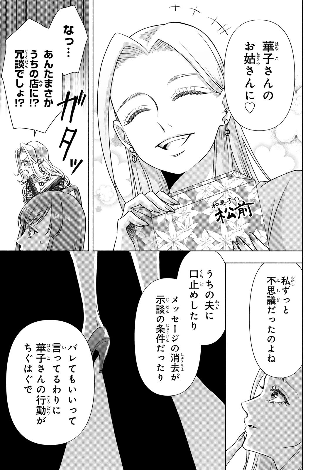 Mounting Celeb Tsuma no Kareinaru Tenraku Chapter 13 21ページ