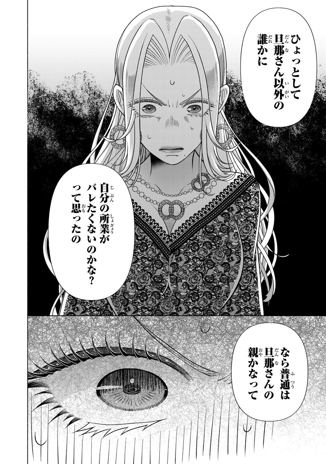 Mounting Celeb Tsuma no Kareinaru Tenraku Chapter 13 22ページ