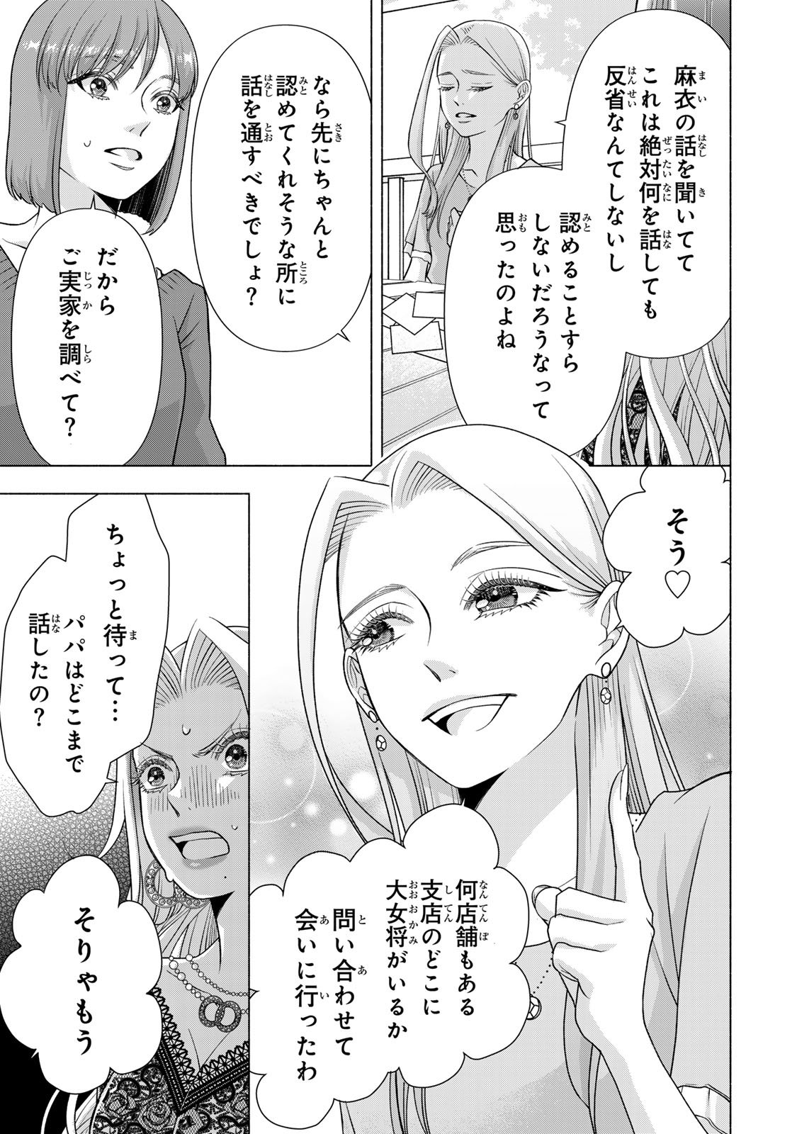 Mounting Celeb Tsuma no Kareinaru Tenraku Chapter 13 23ページ