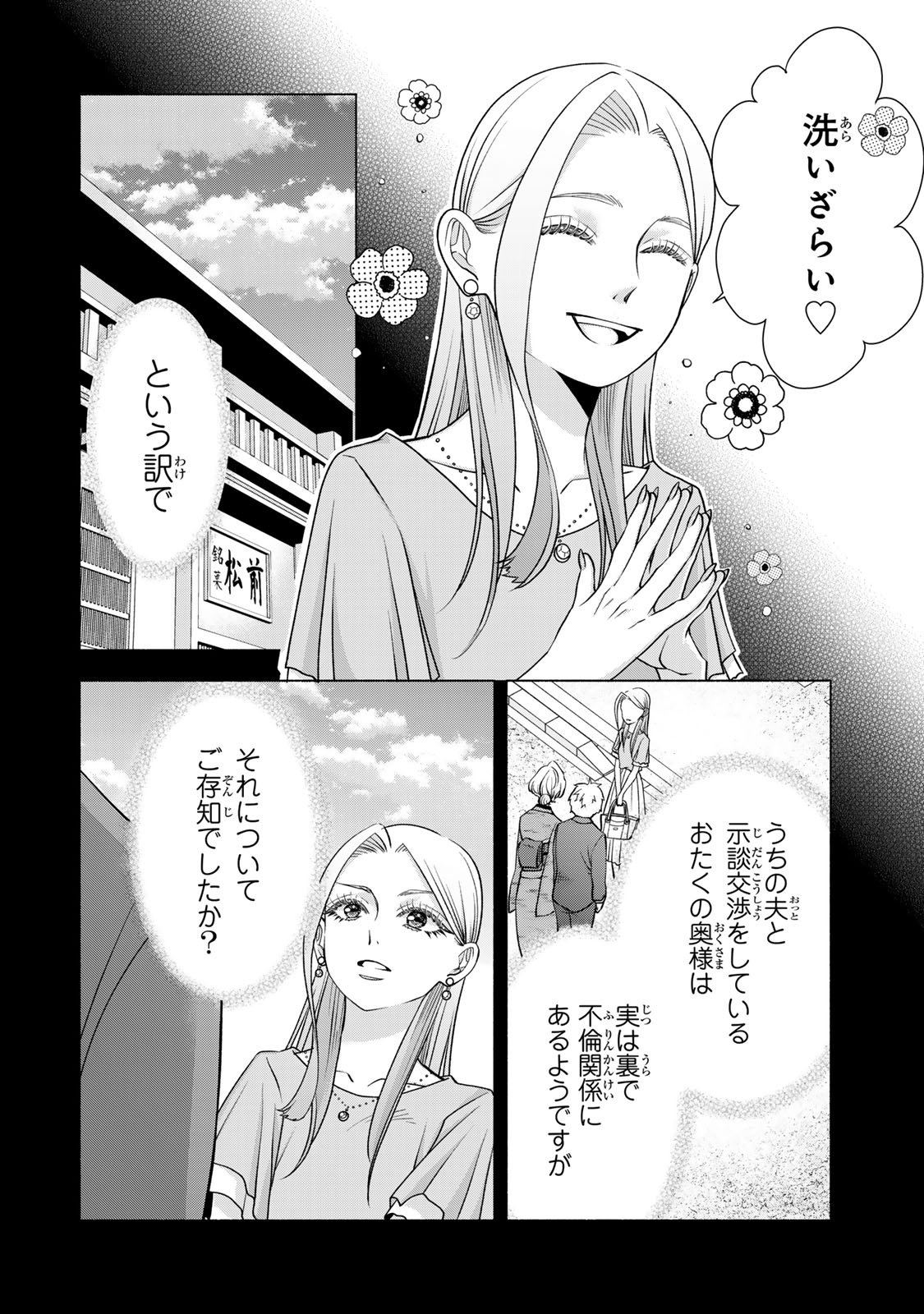 Mounting Celeb Tsuma no Kareinaru Tenraku Chapter 13 24ページ