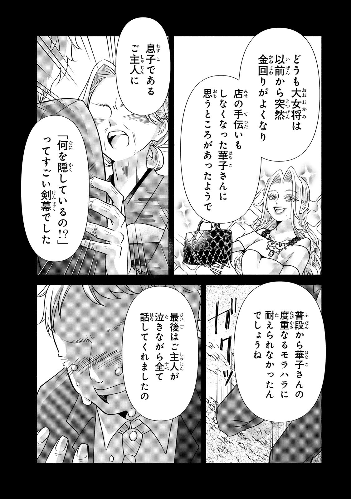 Mounting Celeb Tsuma no Kareinaru Tenraku Chapter 13 25ページ