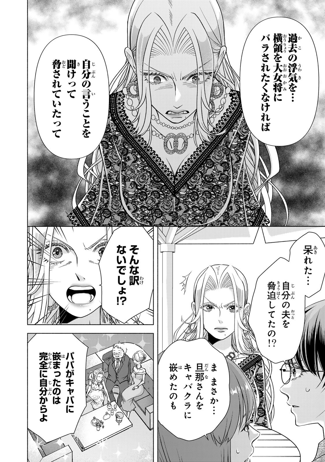 Mounting Celeb Tsuma no Kareinaru Tenraku Chapter 13 26ページ