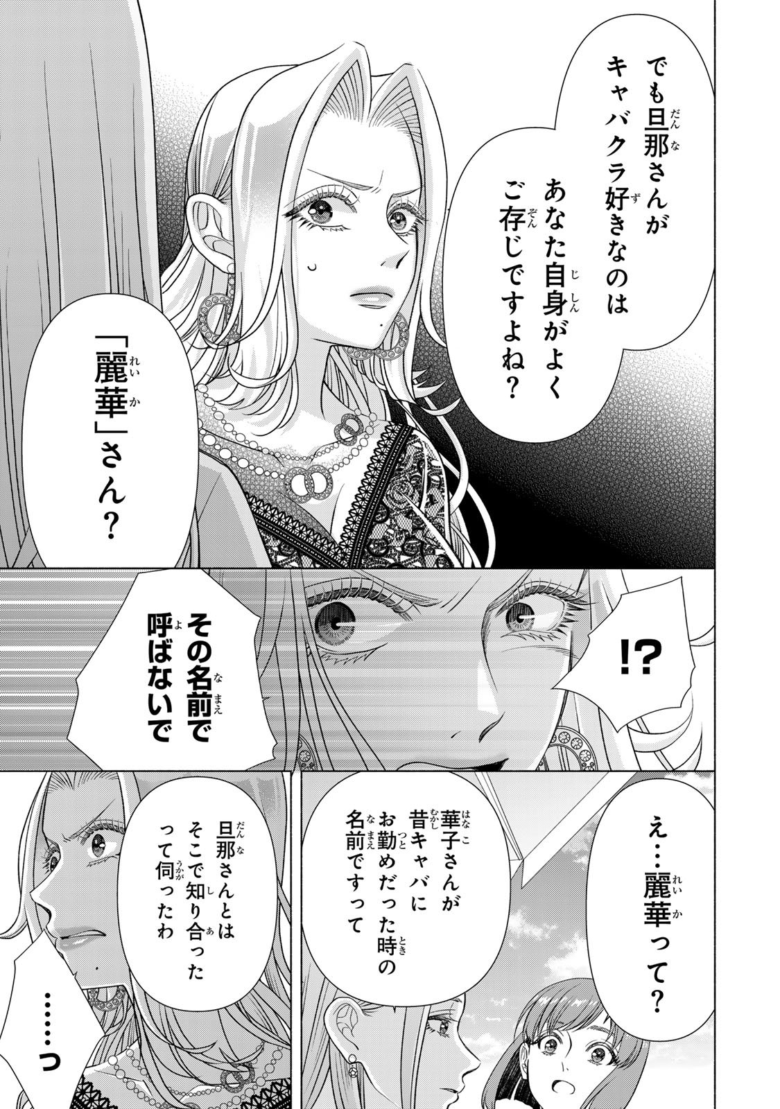 Mounting Celeb Tsuma no Kareinaru Tenraku Chapter 13 27ページ