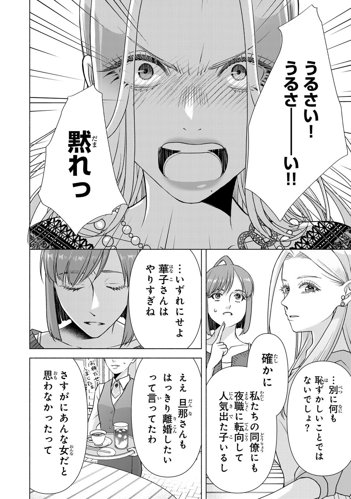 Mounting Celeb Tsuma no Kareinaru Tenraku Chapter 13 28ページ