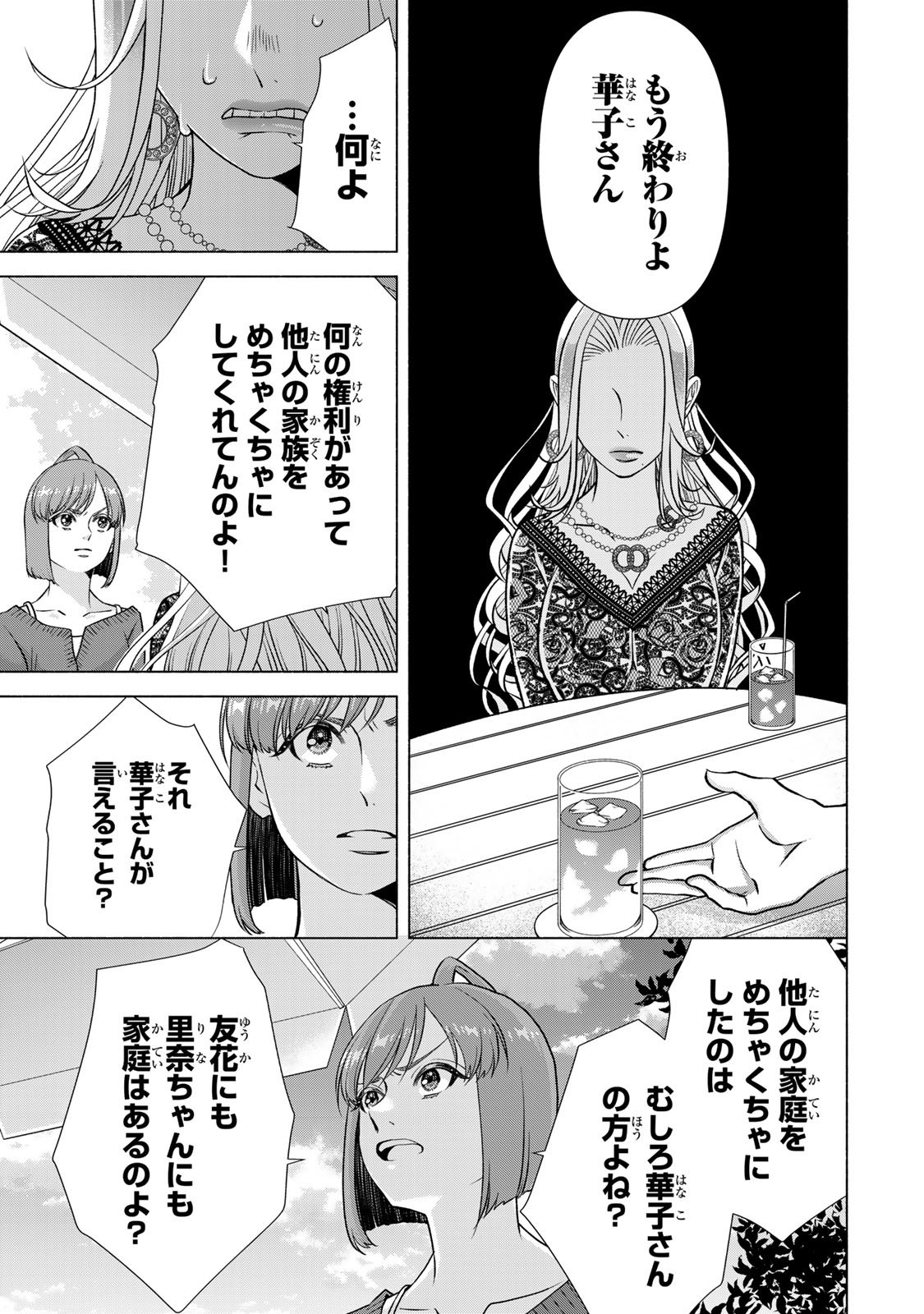 Mounting Celeb Tsuma no Kareinaru Tenraku Chapter 13 29ページ