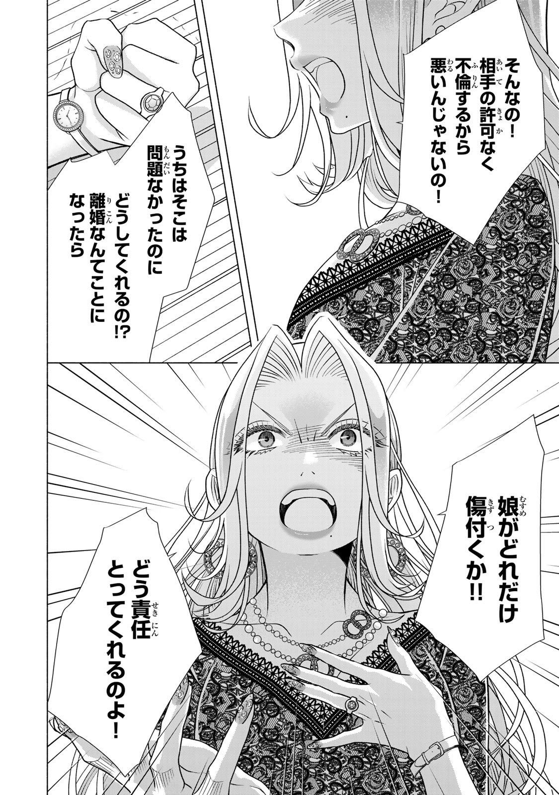 Mounting Celeb Tsuma no Kareinaru Tenraku Chapter 13 30ページ