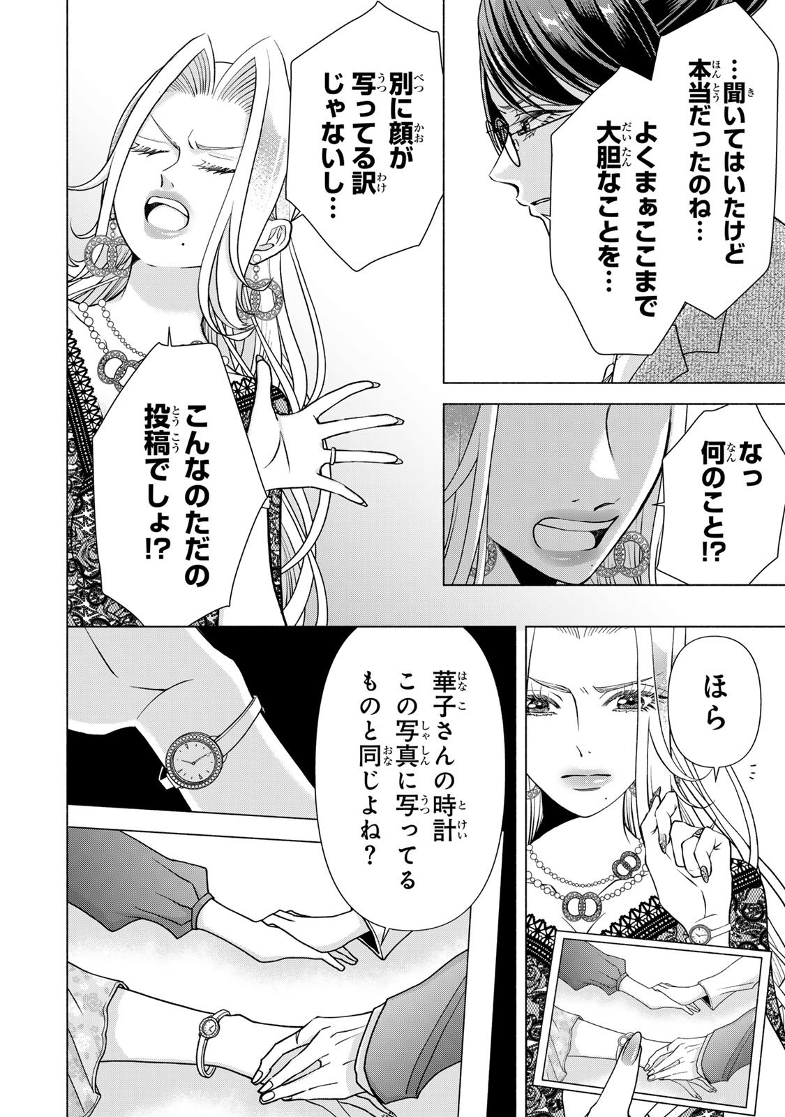 Mounting Celeb Tsuma no Kareinaru Tenraku Chapter 13 4ページ
