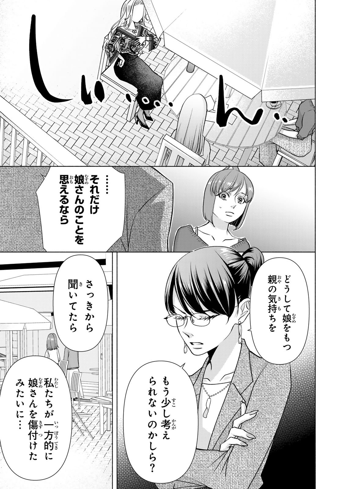 Mounting Celeb Tsuma no Kareinaru Tenraku Chapter 13 31ページ