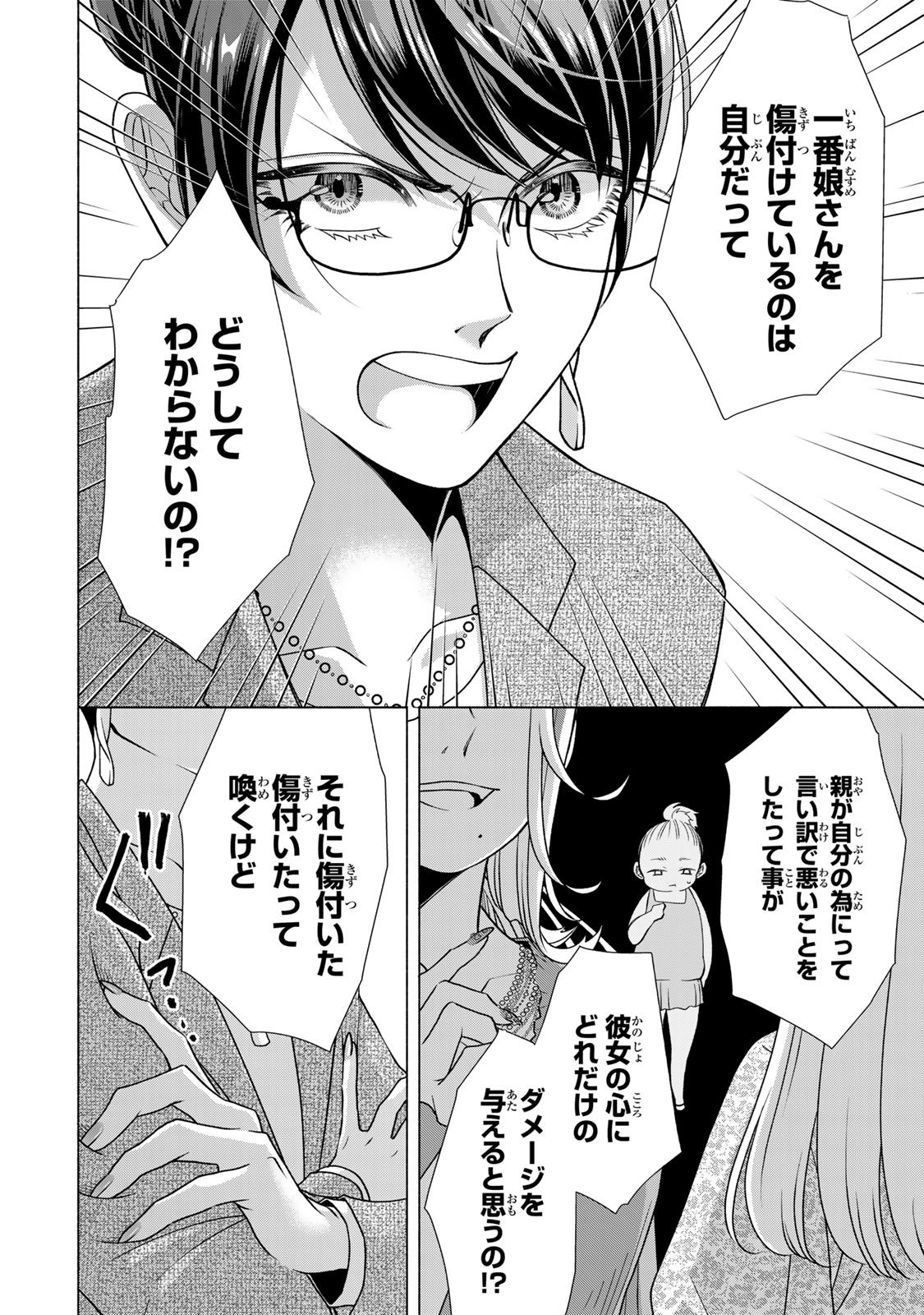 Mounting Celeb Tsuma no Kareinaru Tenraku Chapter 13 32ページ