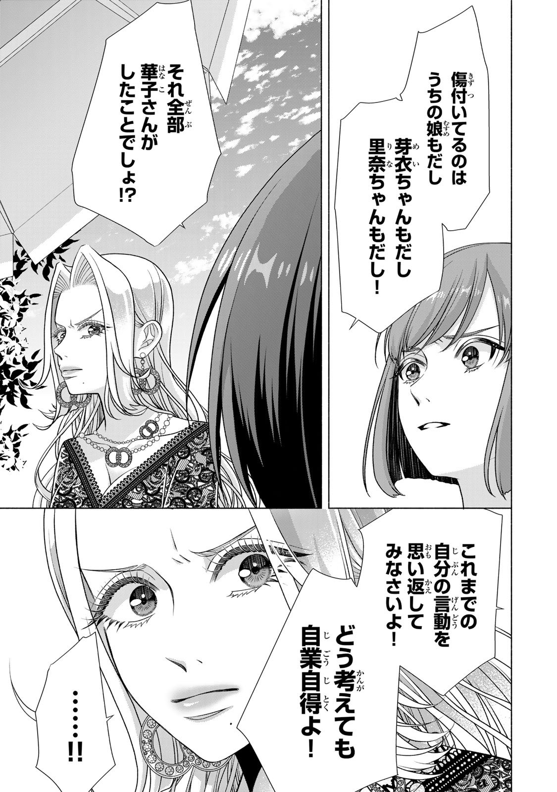 Mounting Celeb Tsuma no Kareinaru Tenraku Chapter 13 33ページ
