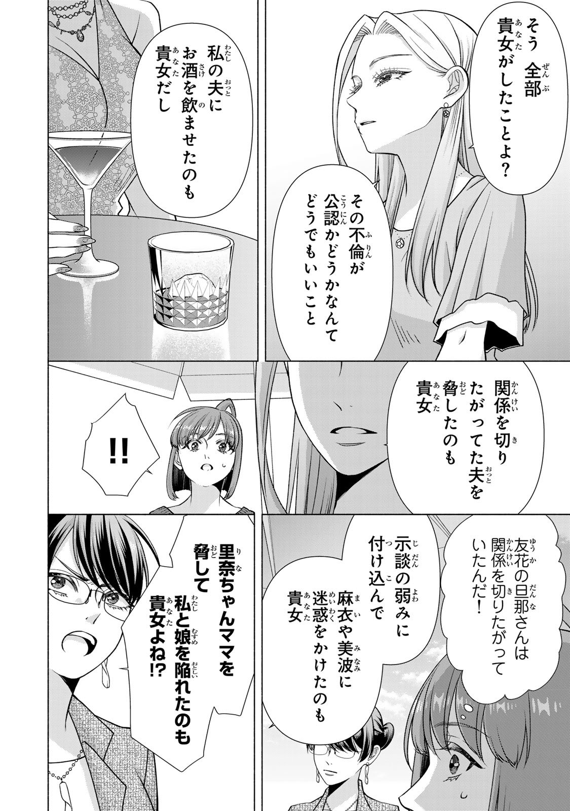 Mounting Celeb Tsuma no Kareinaru Tenraku Chapter 13 34ページ