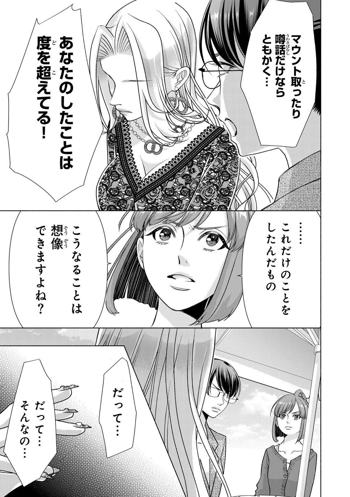 Mounting Celeb Tsuma no Kareinaru Tenraku Chapter 13 35ページ
