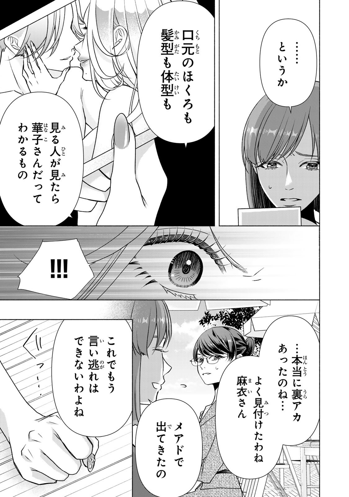 Mounting Celeb Tsuma no Kareinaru Tenraku Chapter 13 5ページ