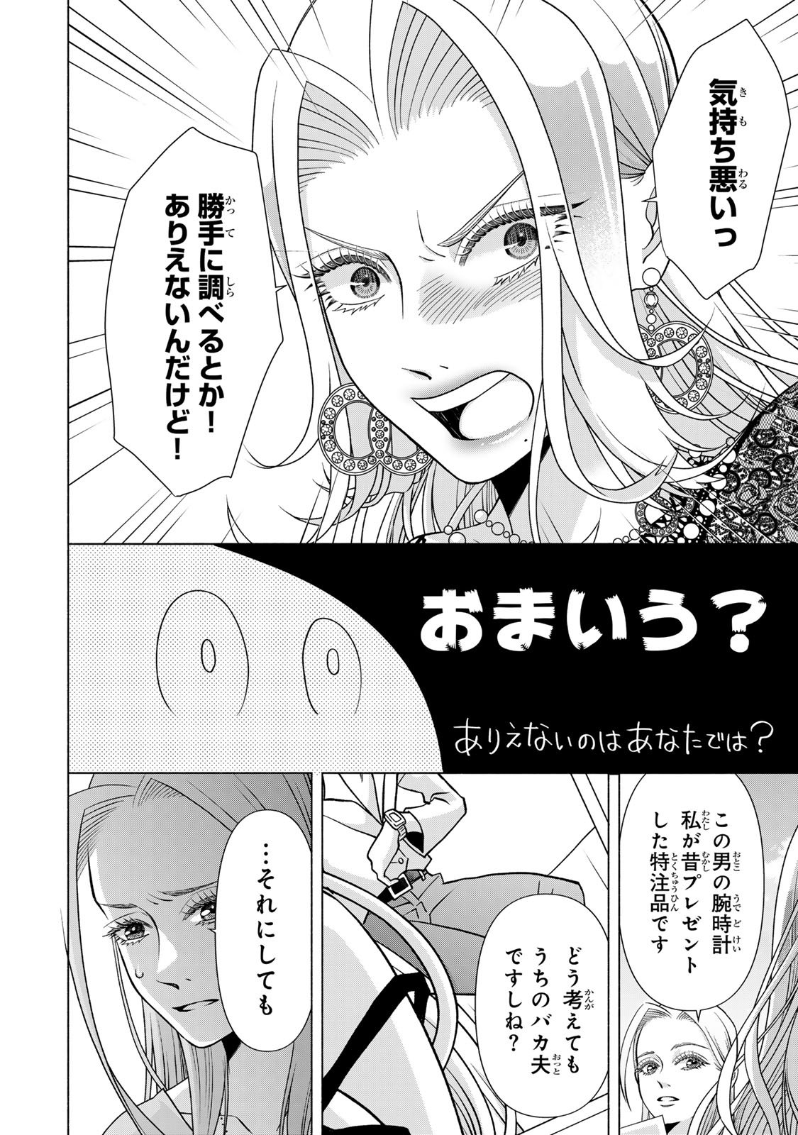 Mounting Celeb Tsuma no Kareinaru Tenraku Chapter 13 6ページ