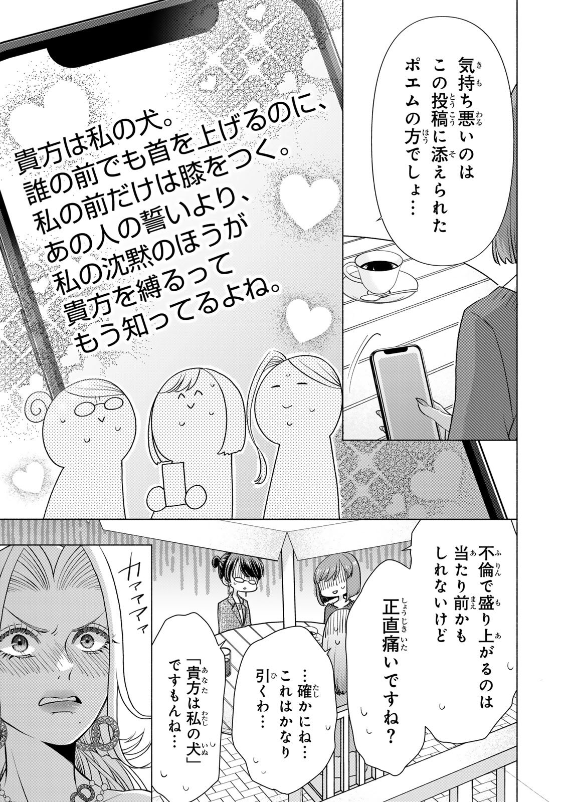 Mounting Celeb Tsuma no Kareinaru Tenraku Chapter 13 7ページ