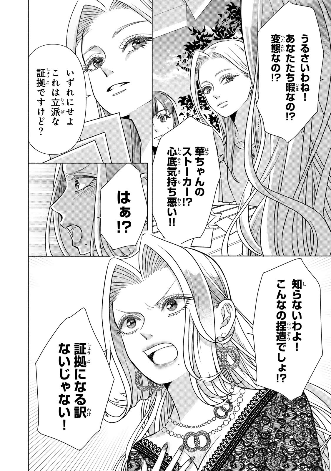 Mounting Celeb Tsuma no Kareinaru Tenraku Chapter 13 8ページ