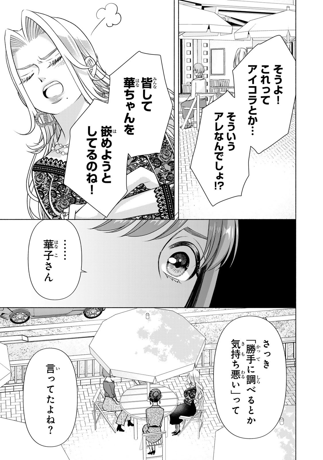 Mounting Celeb Tsuma no Kareinaru Tenraku Chapter 13 9ページ