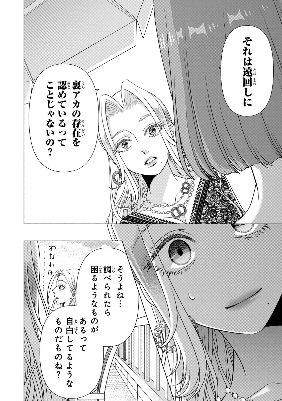 Mounting Celeb Tsuma no Kareinaru Tenraku Chapter 13 10ページ