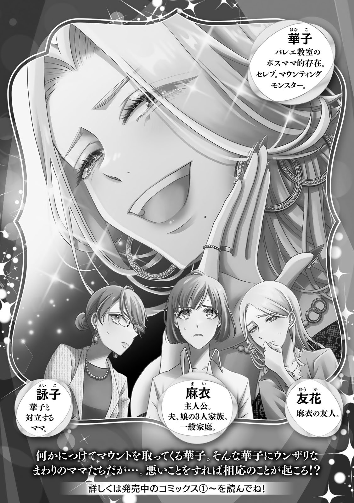 Mounting Celeb Tsuma no Kareinaru Tenraku Chapter 14 2ページ