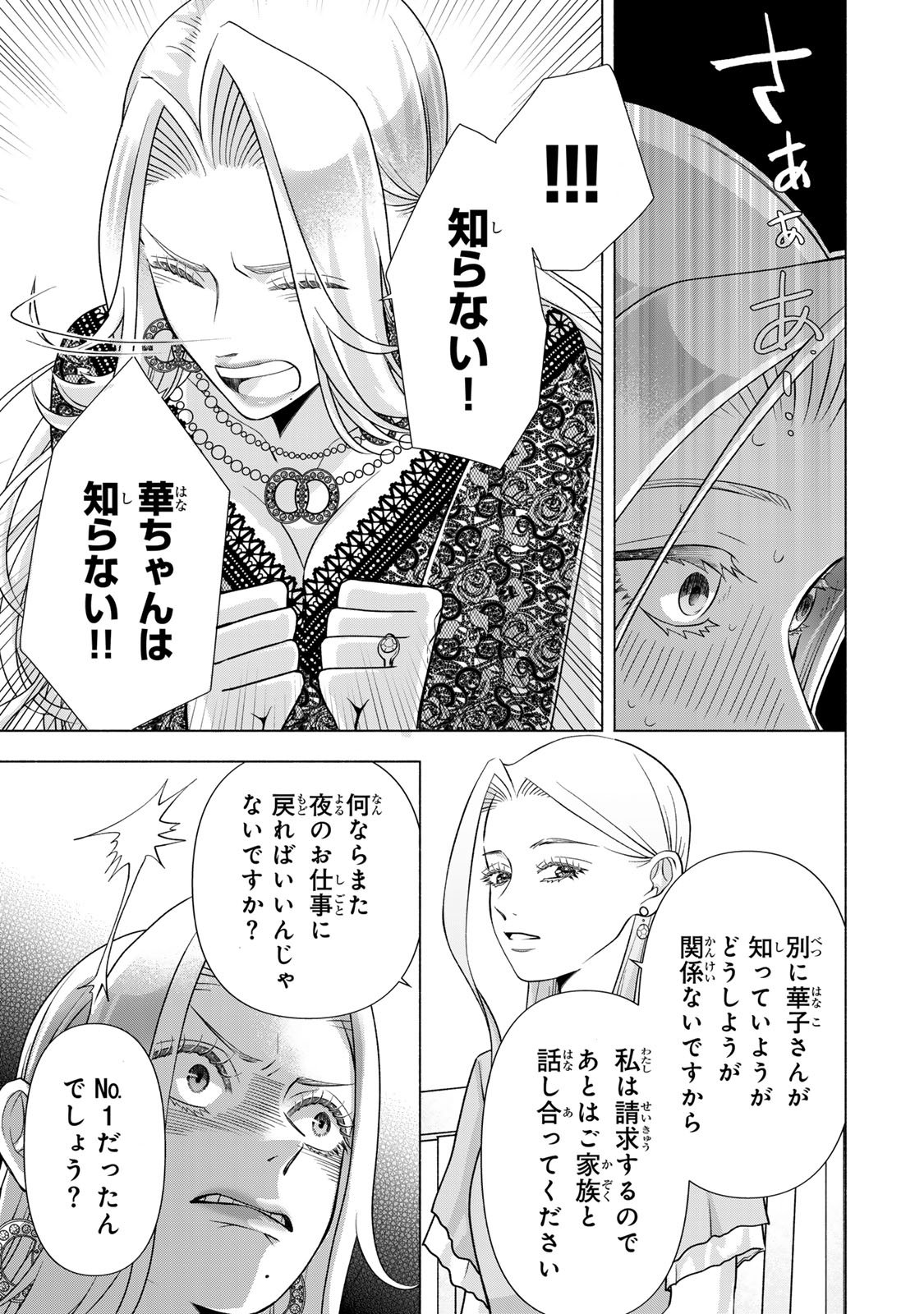Mounting Celeb Tsuma no Kareinaru Tenraku Chapter 14 11ページ