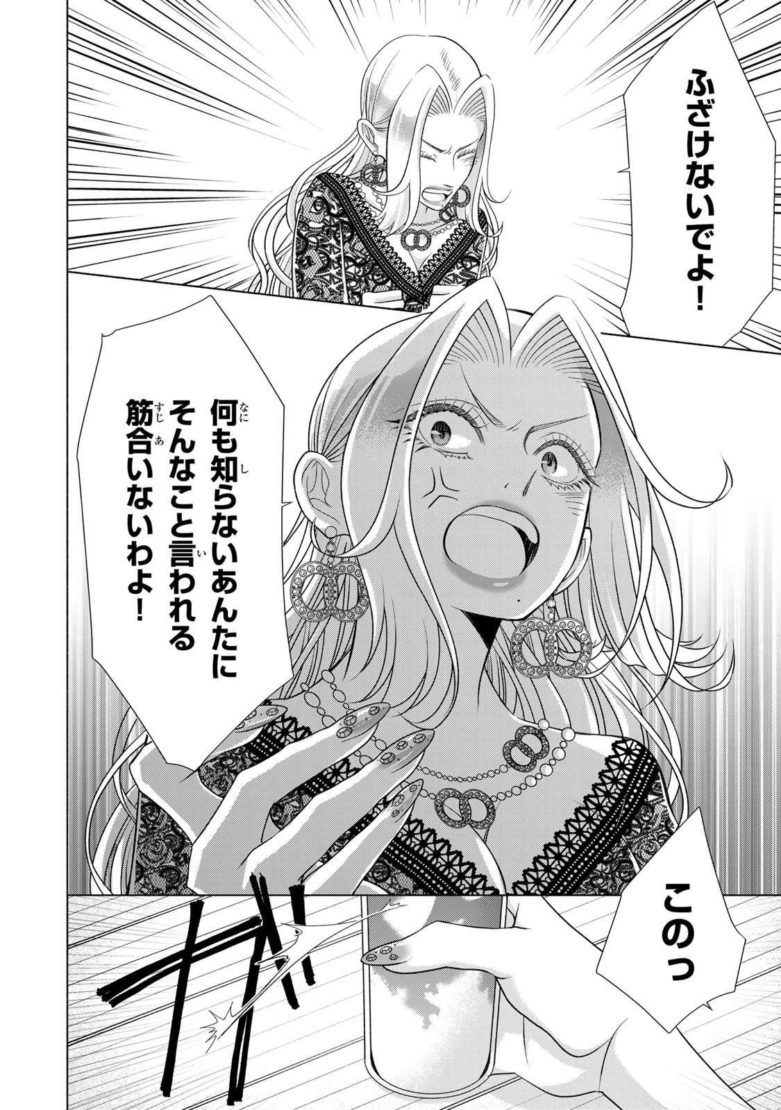 Mounting Celeb Tsuma no Kareinaru Tenraku Chapter 14 12ページ