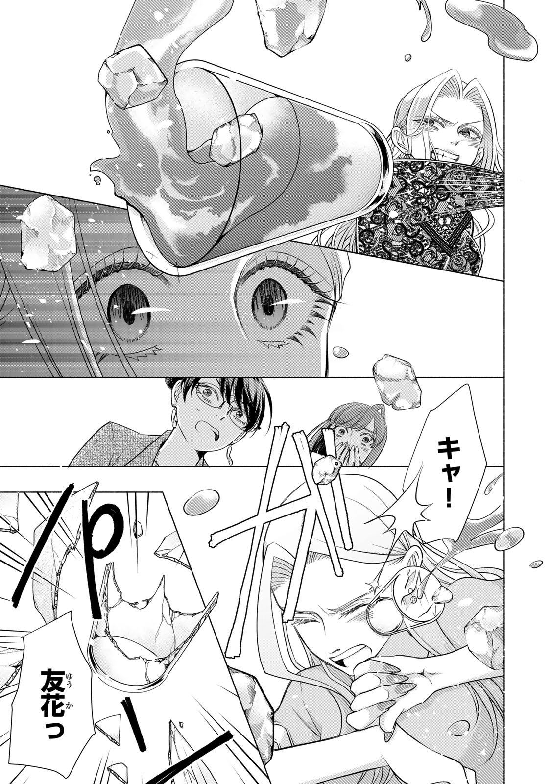 Mounting Celeb Tsuma no Kareinaru Tenraku Chapter 14 13ページ