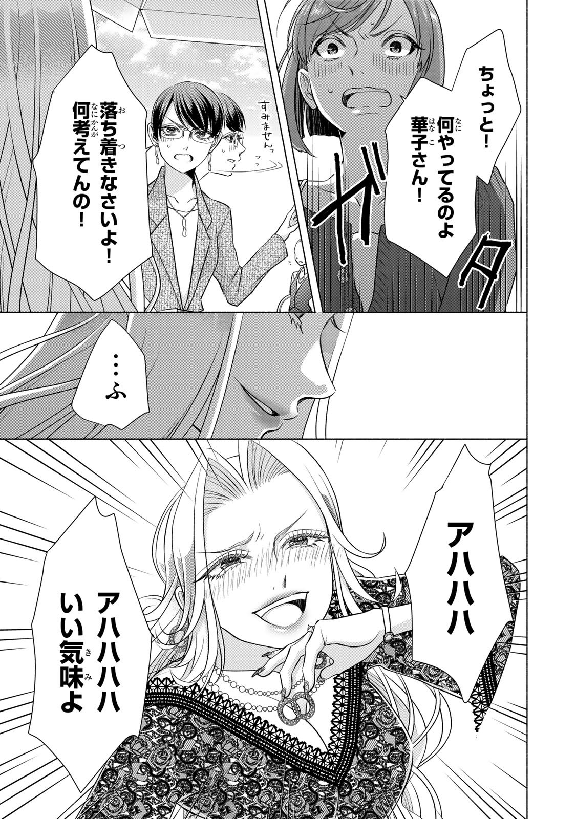 Mounting Celeb Tsuma no Kareinaru Tenraku Chapter 14 15ページ
