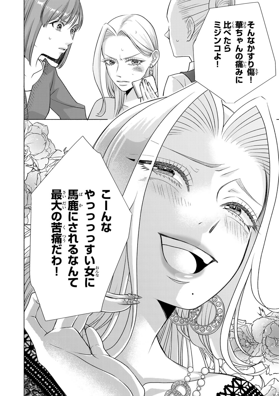 Mounting Celeb Tsuma no Kareinaru Tenraku Chapter 14 16ページ
