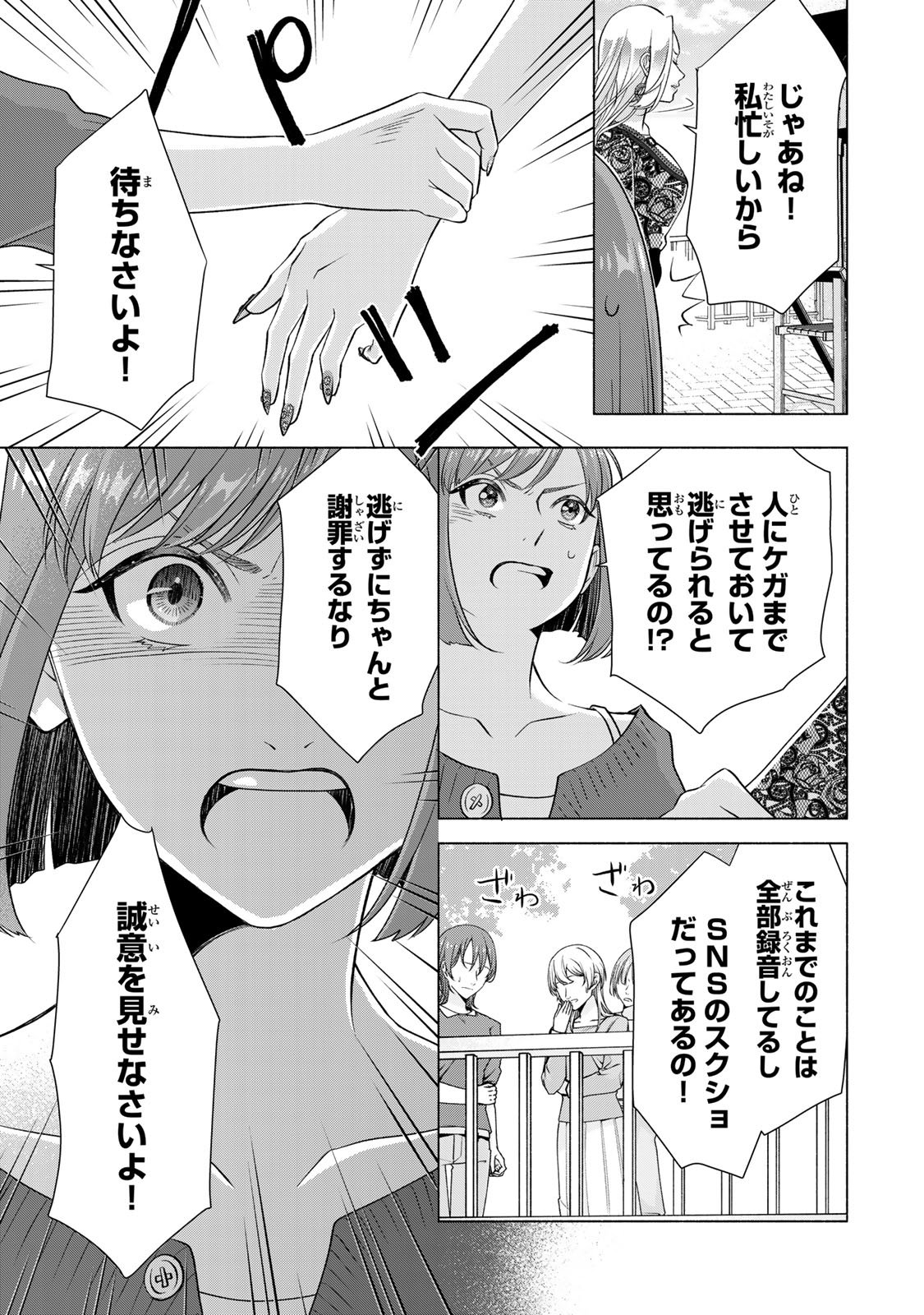 Mounting Celeb Tsuma no Kareinaru Tenraku Chapter 14 17ページ